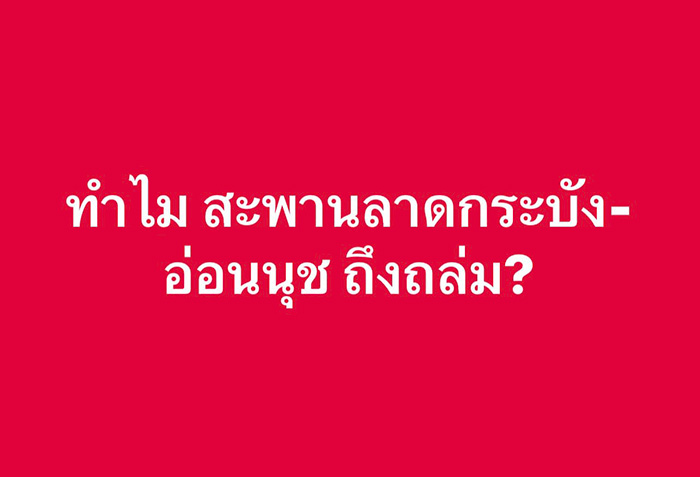 แบงค์ ศุภณัฐ สส พรรคก้าวไกล เปิด 2 ข้อสันนิษฐาน ทำไมสะพานลาดกระบังถึงถล่ม แบงค์ ศุภณัฐ สส พรรคก้าวไกล เปิด 2 ข้อสันนิษฐาน ทำไมสะพานลาดกระบังถึงถล่ม