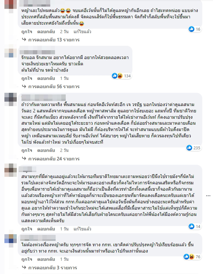 ดราม่าจัดคอนเสิร์ตสนามราชมังคลากีฬาสถาน ดราม่าจัดคอนเสิร์ตสนามราชมังคลากีฬาสถาน
