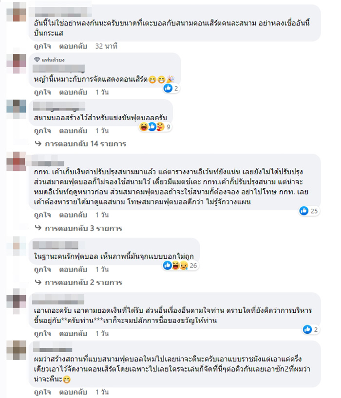 ดราม่าจัดคอนเสิร์ตสนามราชมังคลากีฬาสถาน ดราม่าจัดคอนเสิร์ตสนามราชมังคลากีฬาสถาน