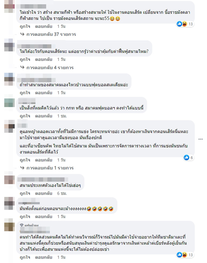 ดราม่าจัดคอนเสิร์ตสนามราชมังคลากีฬาสถาน ดราม่าจัดคอนเสิร์ตสนามราชมังคลากีฬาสถาน