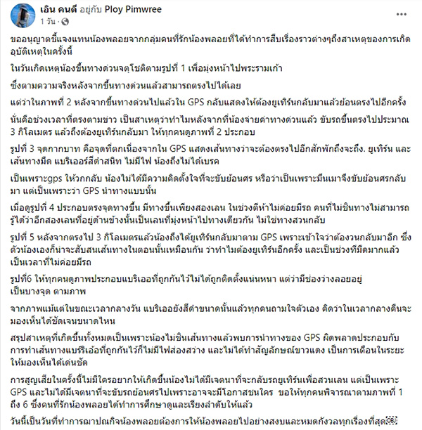เพื่อนน้องพลอย นางแบบวัย 16 ขับรถย้อนศรตกทางด่วนดับ เพื่อนน้องพลอย นางแบบวัย 16 ขับรถย้อนศรตกทางด่วนดับ