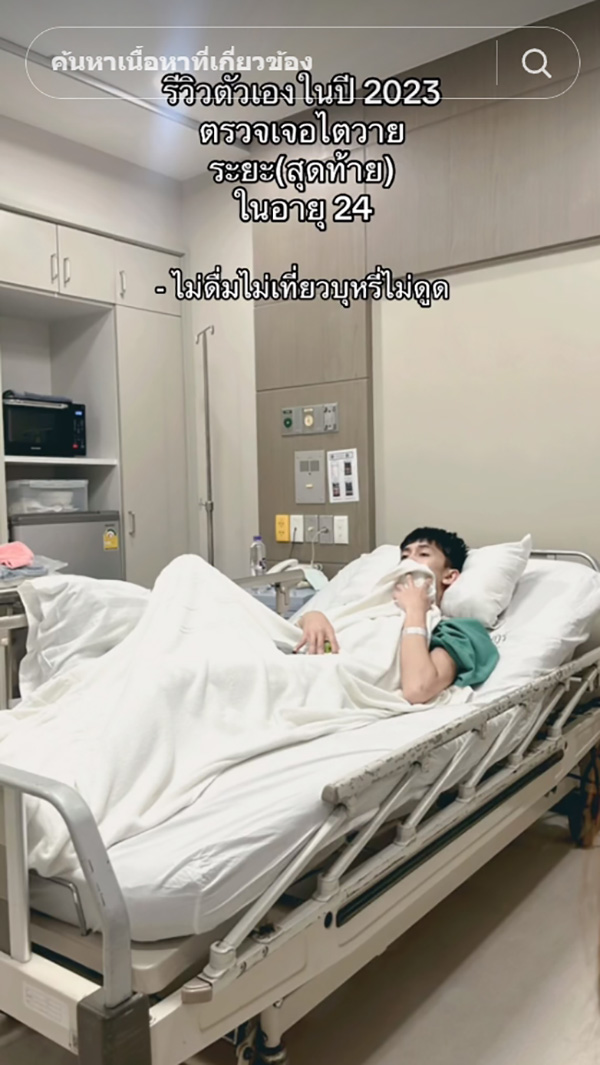 หนุ่มวัย 24 ตรวจเจอไตวายระยะสุดท้าย หนุ่มวัย 24 ตรวจเจอไตวายระยะสุดท้าย