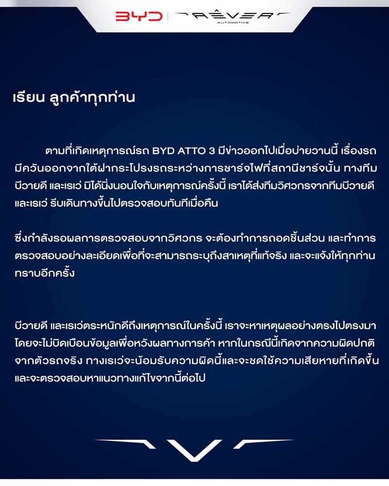 ไฟไหม้รถไฟฟ้า ไฟไหม้รถไฟฟ้า