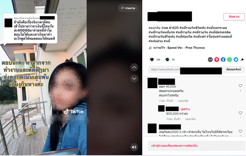 สาวเล่าอุทาหรณ์ ติดหนี้นอกระบบชีวิตพัง สาวเล่าอุทาหรณ์ ติดหนี้นอกระบบชีวิตพัง