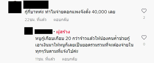 สาวเล่าอุทาหรณ์ ติดหนี้นอกระบบชีวิตพัง สาวเล่าอุทาหรณ์ ติดหนี้นอกระบบชีวิตพัง