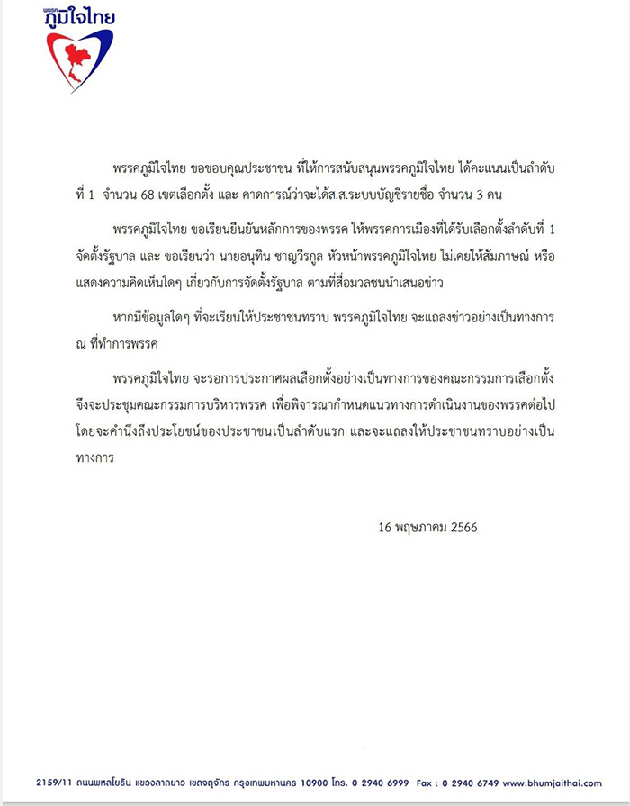 จับตา 3 พรรคใหญ่ ลุ้นโหวต พิธา เป็นนายก จับตา 3 พรรคใหญ่ ลุ้นโหวต พิธา เป็นนายก
