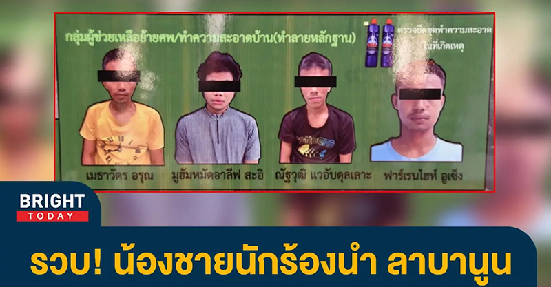 ด่วน รวบน้องชาย เมธี ลาบานูน พร้อมพวก 5 คน สังหารโหด 4 ศพ ด่วน รวบน้องชาย เมธี ลาบานูน พร้อมพวก 5 คน สังหารโหด 4 ศพ