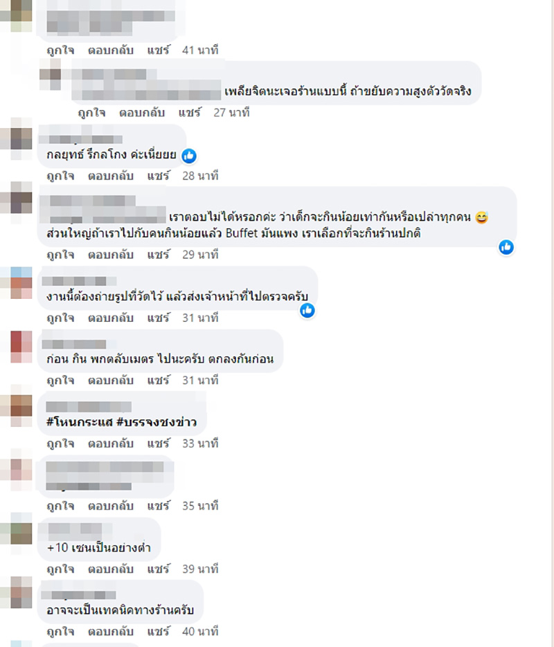 แฉร้านบุฟเฟ่ต์ โกงวัดส่วนสูงคิดเงินเด็ก แฉร้านบุฟเฟ่ต์ โกงวัดส่วนสูงคิดเงินเด็ก