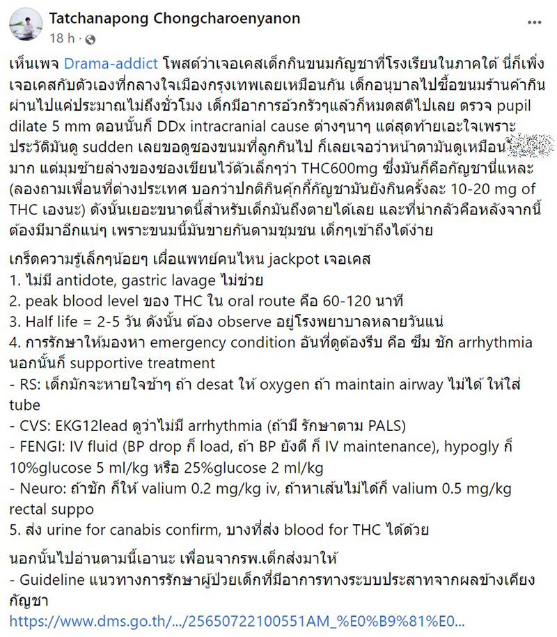 คุกกี้กัญชาลักลอบเข้าไทย เด็กซื้อกินอ้วกจนสลบ คุกกี้กัญชาลักลอบเข้าไทย เด็กซื้อกินอ้วกจนสลบ