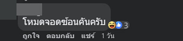 คอมเมนต์ คอมเมนต์