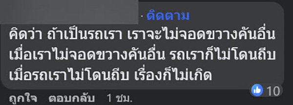 คอมเมนต์ คอมเมนต์