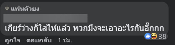 คอมเมนต์ คอมเมนต์