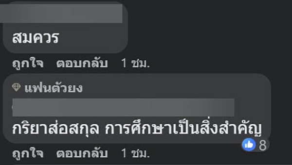 คอมเมนต์ คอมเมนต์