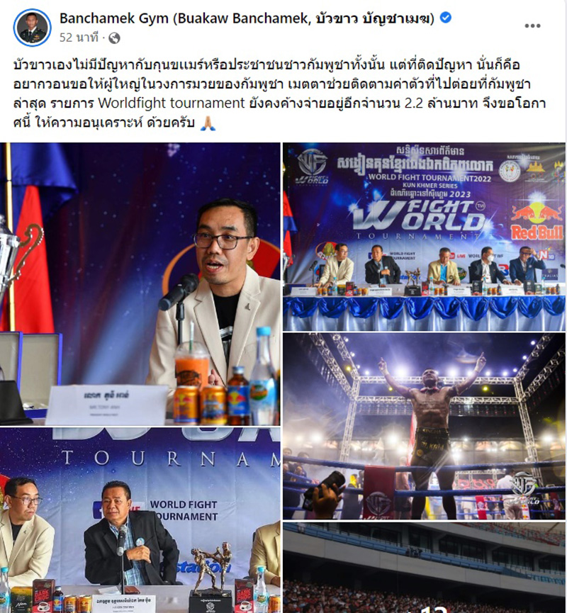 บัวขาว บอกไม่มีปัญหา กุน ขแมร์ แต่ขอฝากวงการมวยกัมพูชา ค่าตัว 2 2 ล้าน ช่วยตามด้วย บัวขาว บอกไม่มีปัญหา กุน ขแมร์ แต่ขอฝากวงการมวยกัมพูชา ค่าตัว 2 2 ล้าน ช่วยตามด้วย