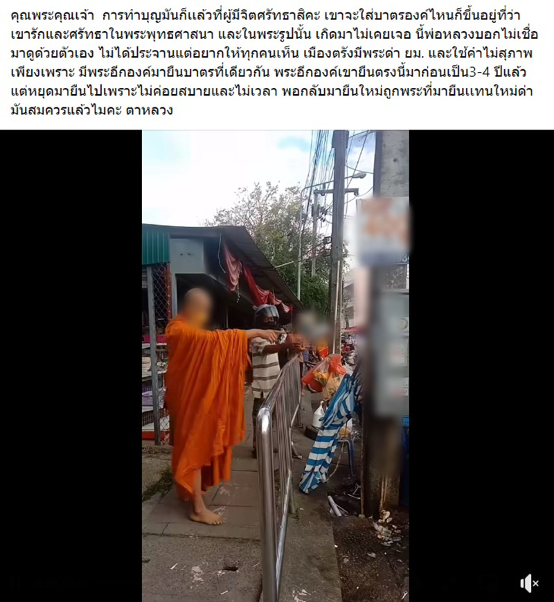 พระเปิดศึกด่า ฉะพระอีกรูปบิณฑบาตตัดหน้า พระเปิดศึกด่า ฉะพระอีกรูปบิณฑบาตตัดหน้า