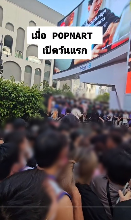 คนแย่งเข้าร้านPOP MART คนแย่งเข้าร้านPOP MART