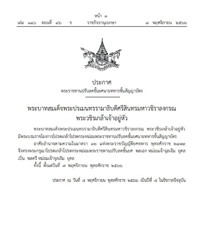 ราชกิจจานุเบกษา ราชกิจจานุเบกษา