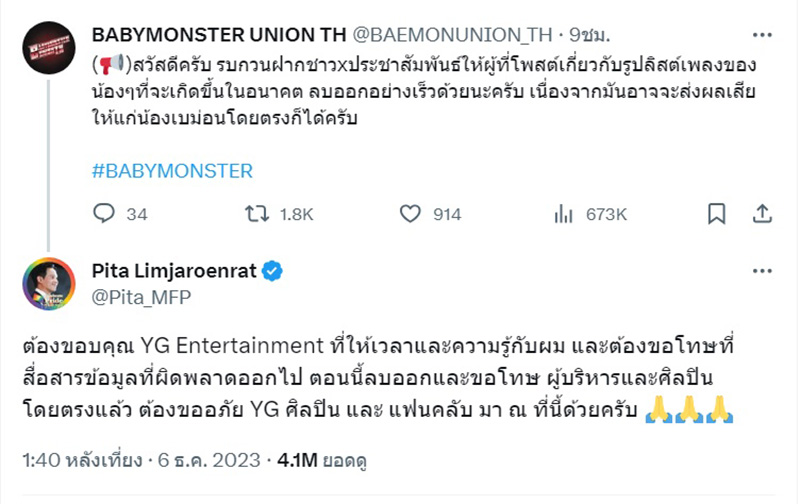 พิธา พิธา