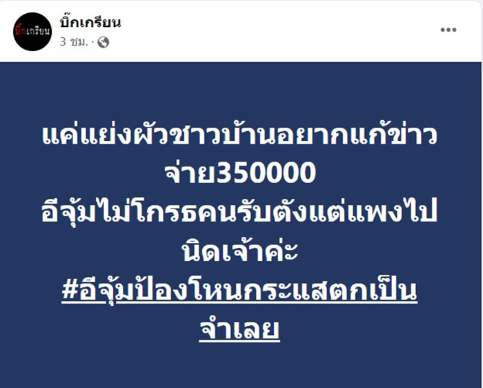 เพจดังชี้เป้า สาวโดนทนายเรียกเก็บเงิน คือ แม่น้ำหนึ่ง เพจดังชี้เป้า สาวโดนทนายเรียกเก็บเงิน คือ แม่น้ำหนึ่ง