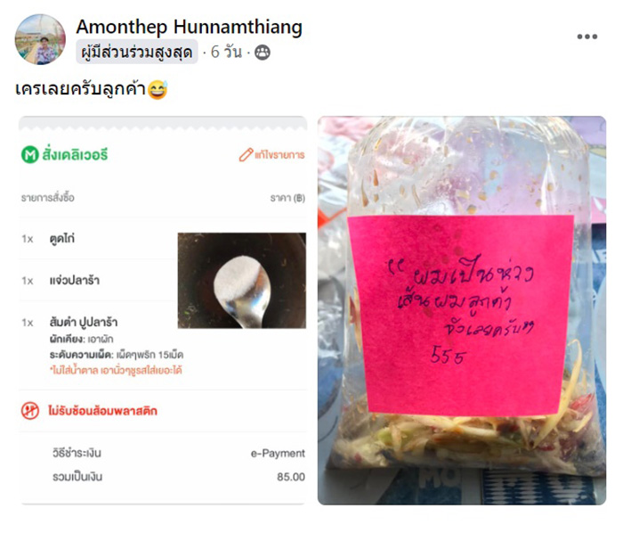 ลูกค้ารีเควสใส่ผงชูรสเยอะได้ ทำพ่อค้าอดไม่ไหว เขียนโน้ตให้แบบนี้ ลูกค้ารีเควสใส่ผงชูรสเยอะได้ ทำพ่อค้าอดไม่ไหว เขียนโน้ตให้แบบนี้