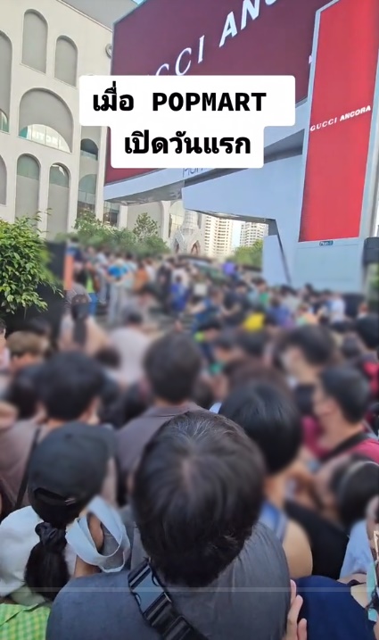 คนแย่งเข้าร้านPOP MART คนแย่งเข้าร้านPOP MART