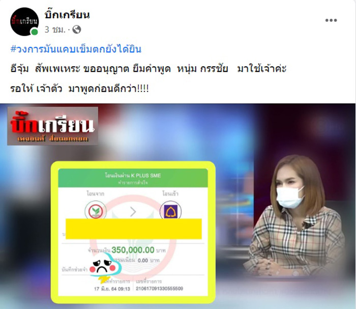 เพจดังชี้เป้า สาวโดนทนายเรียกเก็บเงิน คือ แม่น้ำหนึ่ง เพจดังชี้เป้า สาวโดนทนายเรียกเก็บเงิน คือ แม่น้ำหนึ่ง