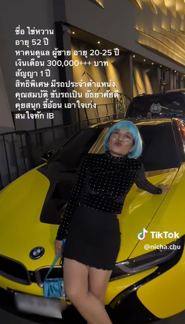 ป้าเอ็มม่า ไข่หวาน วัย 52 ประกาศหาคนดูแล หนุ่มขี้อ้อน เงินเดือน 3 แสน ป้าเอ็มม่า ไข่หวาน วัย 52 ประกาศหาคนดูแล หนุ่มขี้อ้อน เงินเดือน 3 แสน