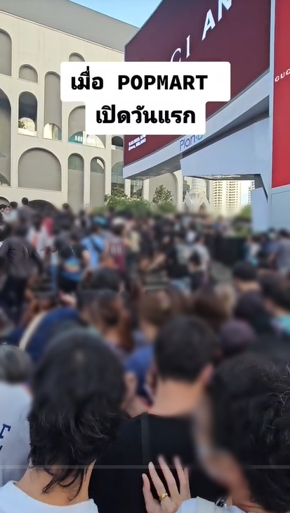 คนแย่งเข้าร้านPOP MART คนแย่งเข้าร้านPOP MART