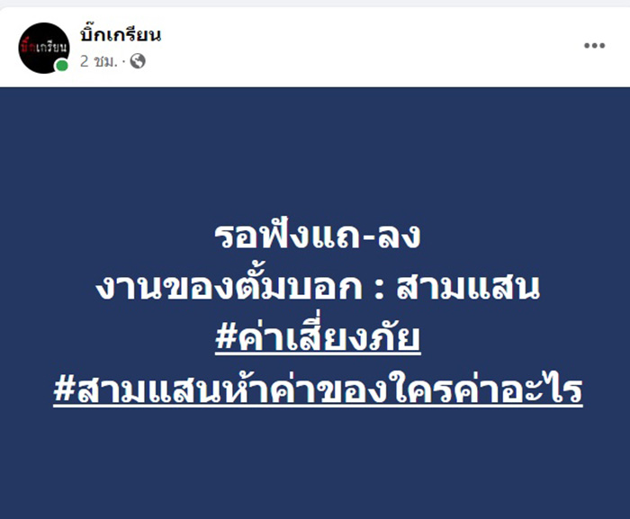 เพจดังชี้เป้า สาวโดนทนายเรียกเก็บเงิน คือ แม่น้ำหนึ่ง เพจดังชี้เป้า สาวโดนทนายเรียกเก็บเงิน คือ แม่น้ำหนึ่ง