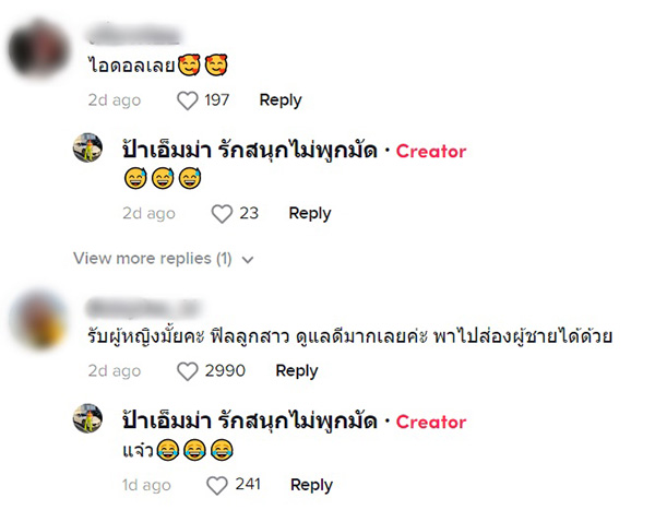 คอมเมนต์ คอมเมนต์