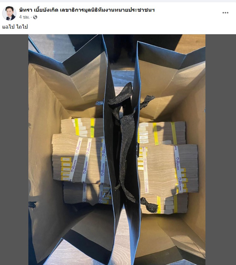 ทนายตั้ม โพสต์ภาพเงินเป็นปึก บอกแฉไป ไถไป ทนายตั้ม โพสต์ภาพเงินเป็นปึก บอกแฉไป ไถไป