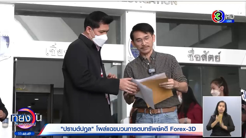 ปราปต์ ปราปต์ปฎล แฉ เรียกเงินค่าเคลียร์คดี 10 ล้าน ปราปต์ ปราปต์ปฎล แฉ เรียกเงินค่าเคลียร์คดี 10 ล้าน