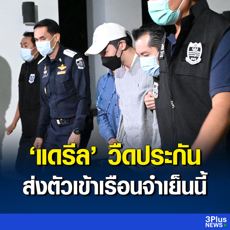 ซาร่า เศร้า ศาลปัดตกไม่ให้ประกันตัว ดาริล ยัง ซาร่า เศร้า ศาลปัดตกไม่ให้ประกันตัว ดาริล ยัง