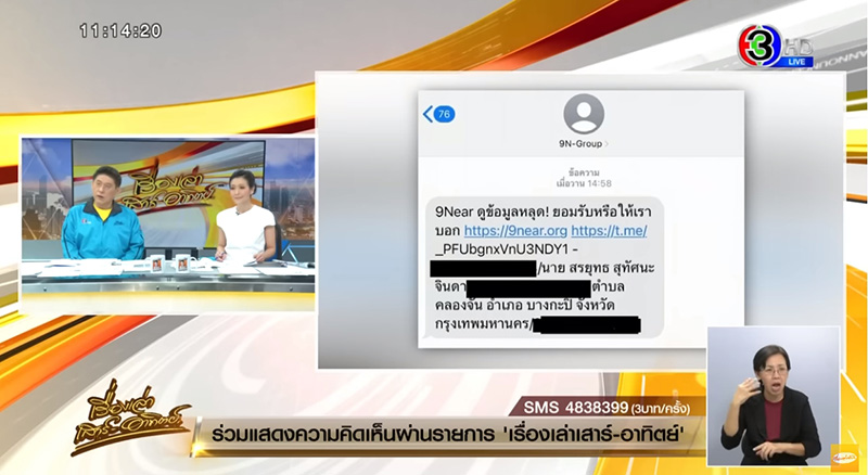 ตร. ยังจับตัว ทหารจ่าสิบโท แฮกเกอร์ 9Near ไม่ได้ ตร. ยังจับตัว ทหารจ่าสิบโท แฮกเกอร์ 9Near ไม่ได้