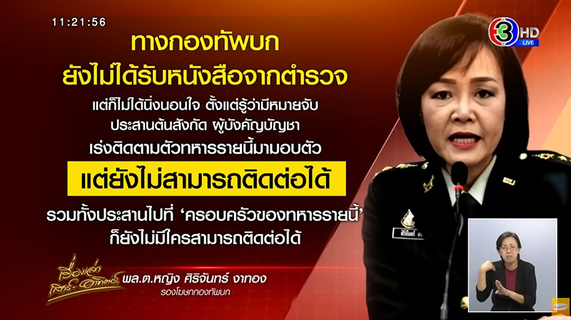 ตร. ยังจับตัว ทหารจ่าสิบโท แฮกเกอร์ 9Near ไม่ได้ ตร. ยังจับตัว ทหารจ่าสิบโท แฮกเกอร์ 9Near ไม่ได้