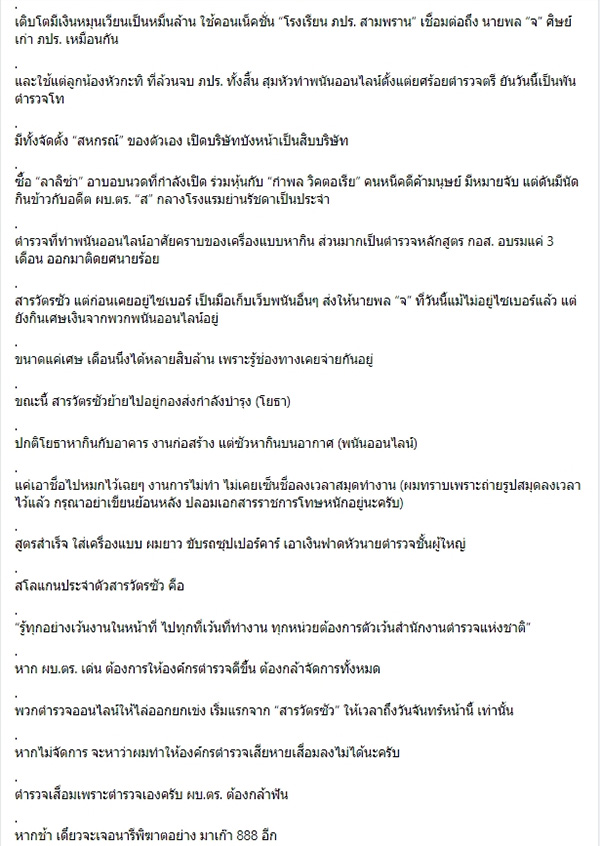 แฉยับ ชูวิทย์ ลั่น มาเก๊า 888 ตายเพราะนารีพิฆาต แฉยับ ชูวิทย์ ลั่น มาเก๊า 888 ตายเพราะนารีพิฆาต