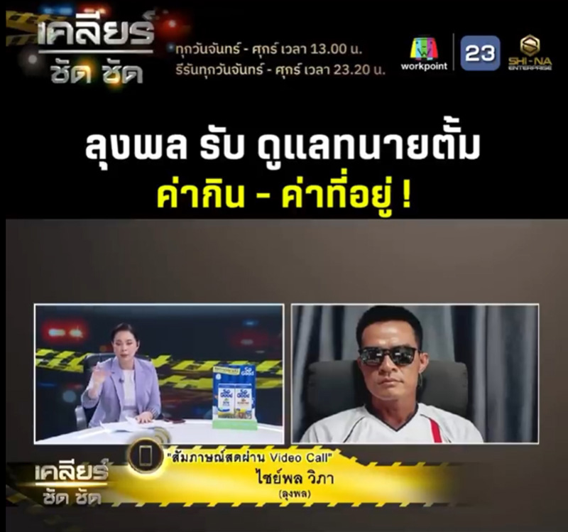 ลุงพล เผย ทนายตั้ม เรียกค่าว่าความ 3 ล้าน ลุงพล เผย ทนายตั้ม เรียกค่าว่าความ 3 ล้าน