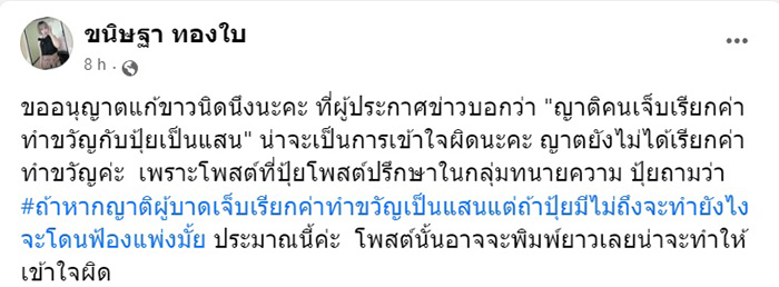 สาวซวย เจอหนุ่มวิ่งลงถนนให้รถชน อ้างญาติเรียก 1 แสนแต่ไม่มีจ่าย สุดท้ายโอละพ่อ สาวซวย เจอหนุ่มวิ่งลงถนนให้รถชน อ้างญาติเรียก 1 แสนแต่ไม่มีจ่าย สุดท้ายโอละพ่อ