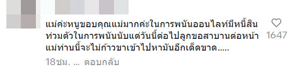 คอมเมนต์ คอมเมนต์