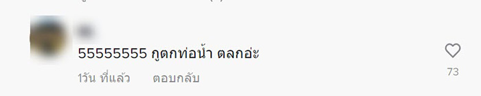 คอมเมนต์ คอมเมนต์