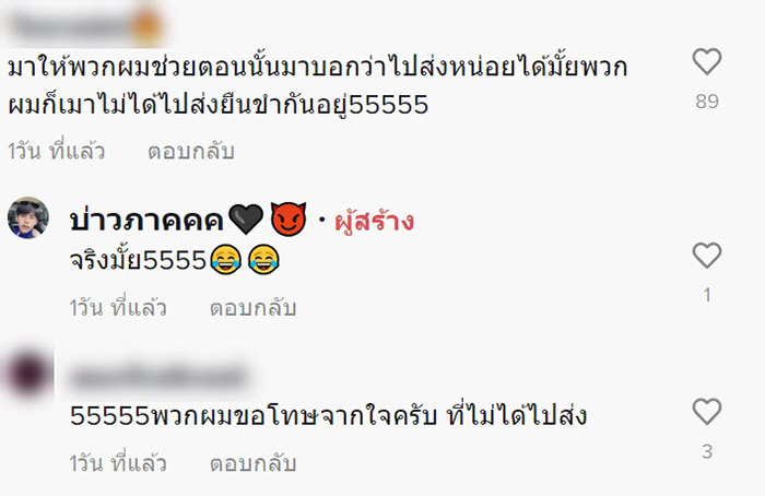 คอมเมนต์ คอมเมนต์