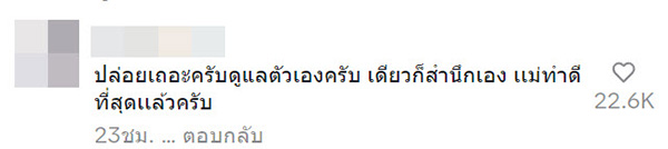 คอมเมนต์ คอมเมนต์