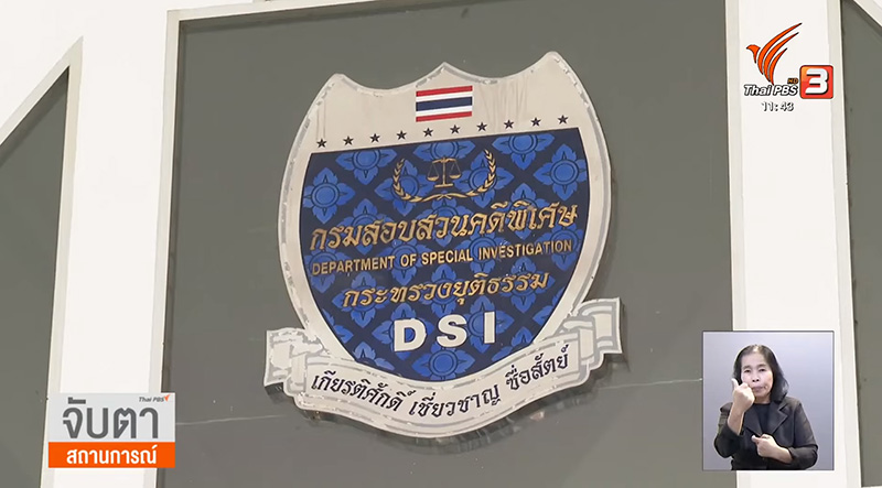 DSI เตรียมเอาผิด ซาร่า ช่วยเหลือพา ดาริล ยัง หลบหนี DSI เตรียมเอาผิด ซาร่า ช่วยเหลือพา ดาริล ยัง หลบหนี
