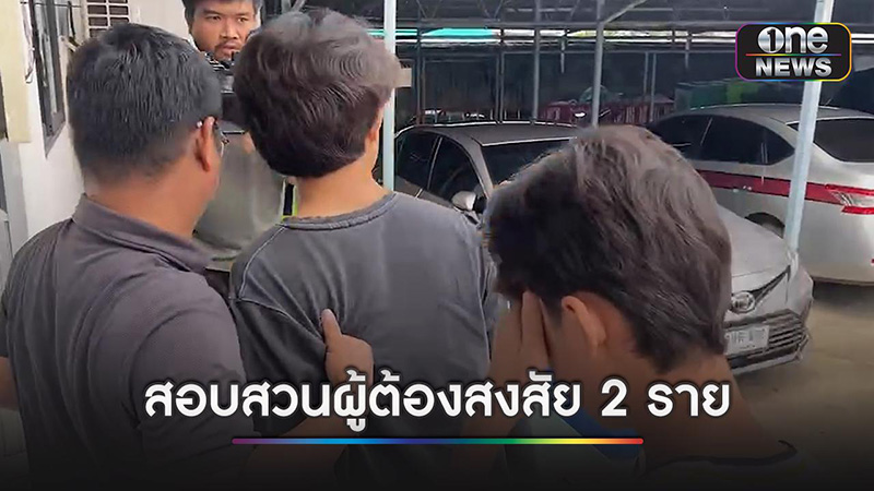 เด็ก 15 สอบปากคำ เด็ก 15 สอบปากคำ