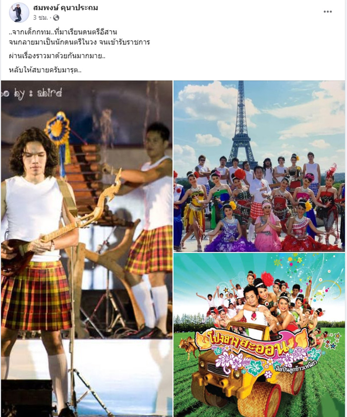 รุต โปงลางสะออน หมอพิณมือดี เสียชีวิตกระทันหัน รุต โปงลางสะออน หมอพิณมือดี เสียชีวิตกระทันหัน