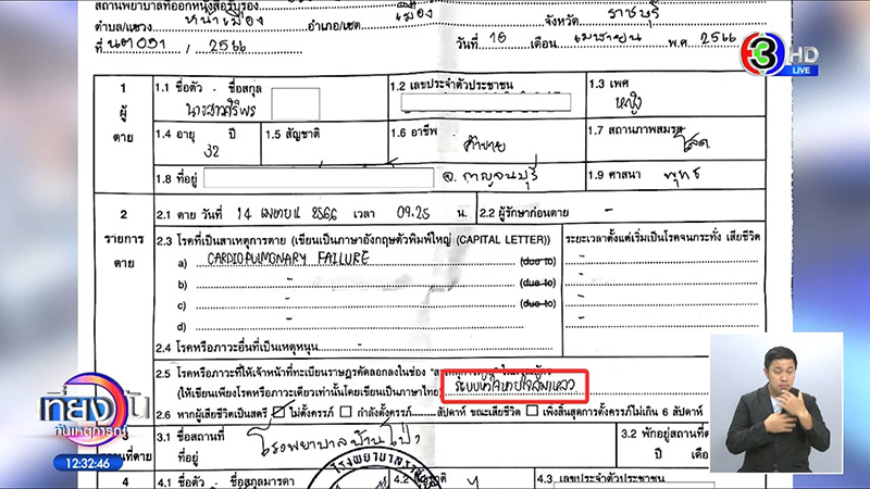 ญาติคาใจปริศนา สาวทำบุญปล่อยปลา จู่ ตาย ญาติคาใจปริศนา สาวทำบุญปล่อยปลา จู่ ตาย