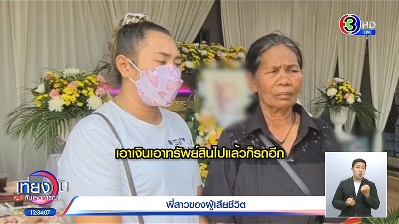 ญาติคาใจปริศนา สาวทำบุญปล่อยปลา จู่ ตาย ญาติคาใจปริศนา สาวทำบุญปล่อยปลา จู่ ตาย