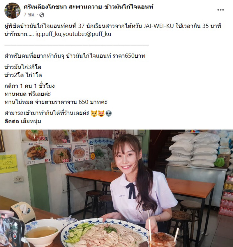 เปิดวาร์ป JAI WEI KU สาวไต้หวันในชุดนักเรียน ผู้พิชิตข้าวมันไก่ 3 กก เปิดวาร์ป JAI WEI KU สาวไต้หวันในชุดนักเรียน ผู้พิชิตข้าวมันไก่ 3 กก