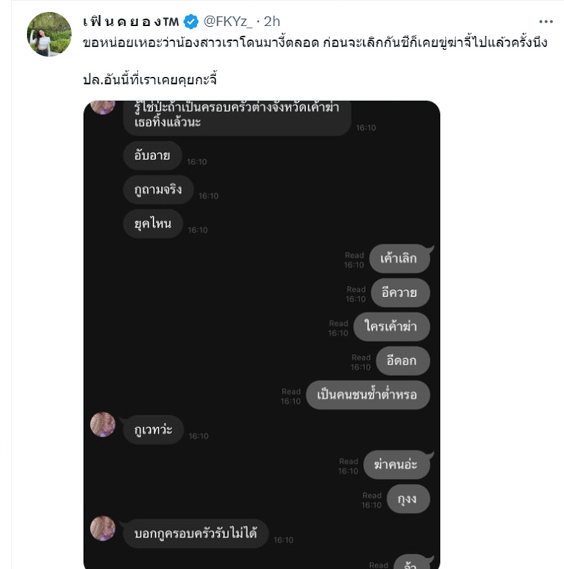 เพื่อนเปิดแชต จีจี้ สุพิชชา ส่งรูปตอนถูก นตท ทำร้ายน่วม เพื่อนเปิดแชต จีจี้ สุพิชชา ส่งรูปตอนถูก นตท ทำร้ายน่วม