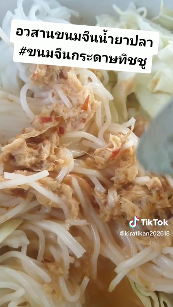 สั่งขนมจีนน้ำยาปลาทูผสมข้าว ยังไม่ทันได้กิน เขี่ย ดูได้เรื่องทันที สั่งขนมจีนน้ำยาปลาทูผสมข้าว ยังไม่ทันได้กิน เขี่ย ดูได้เรื่องทันที